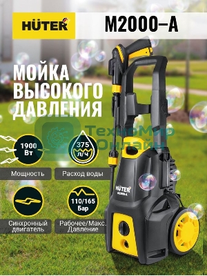 Мойка высокого давления Huter M2000-A 70/8/25