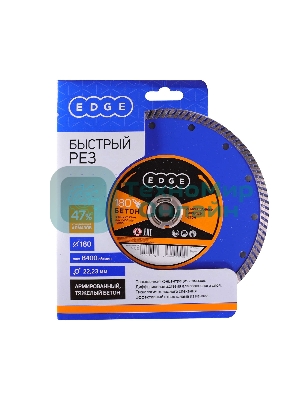 Диск EDGE by Patriot алмазный Турбо 180х22,23 Бетон
