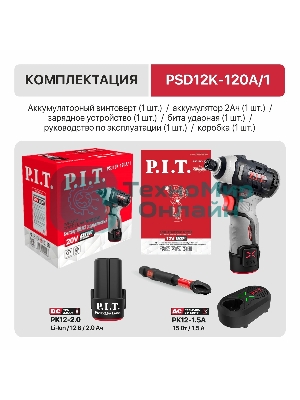 Винтоверт P.I.T. PSD12K-120A/1 аккум. патрон:шестигр.1/4