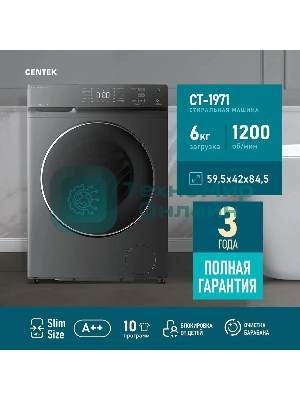 Стиральная машина Centek CT-1971 серый, загрузка фронтальная 6кг, 1200 об/мин, Класс: A++