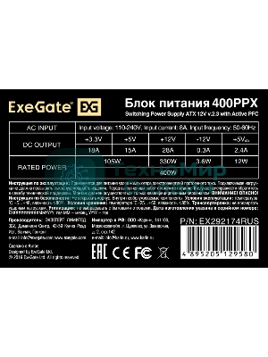 Блок питания ExeGate 400PPX (EX292174RUS), 400Вт, 140мм, черный