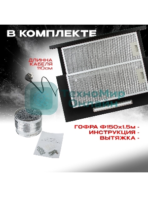 Вытяжка кухонная Eltronic телескопическая (77-13) черная