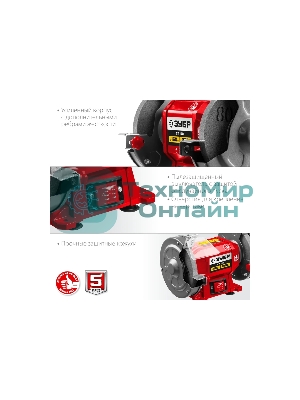 Станок заточной Зубр СТ-150, d150 мм, 200 Вт, СТ-150