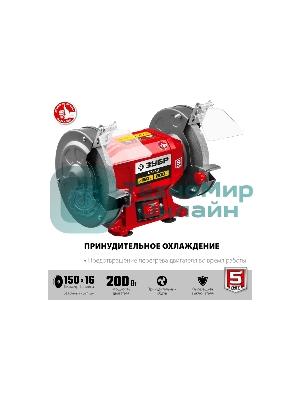 Станок заточной Зубр СТ-150, d150 мм, 200 Вт, СТ-150