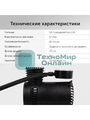 Автомобильный компрессор Starwind CC-100 15л/мин шланг 0.45м