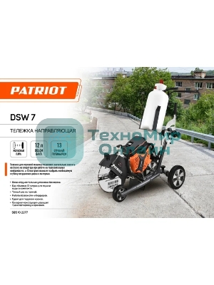 Направляющая тележка DSW 7 для бензореза