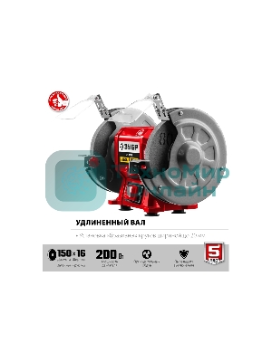Станок заточной Зубр СТ-150, d150 мм, 200 Вт, СТ-150