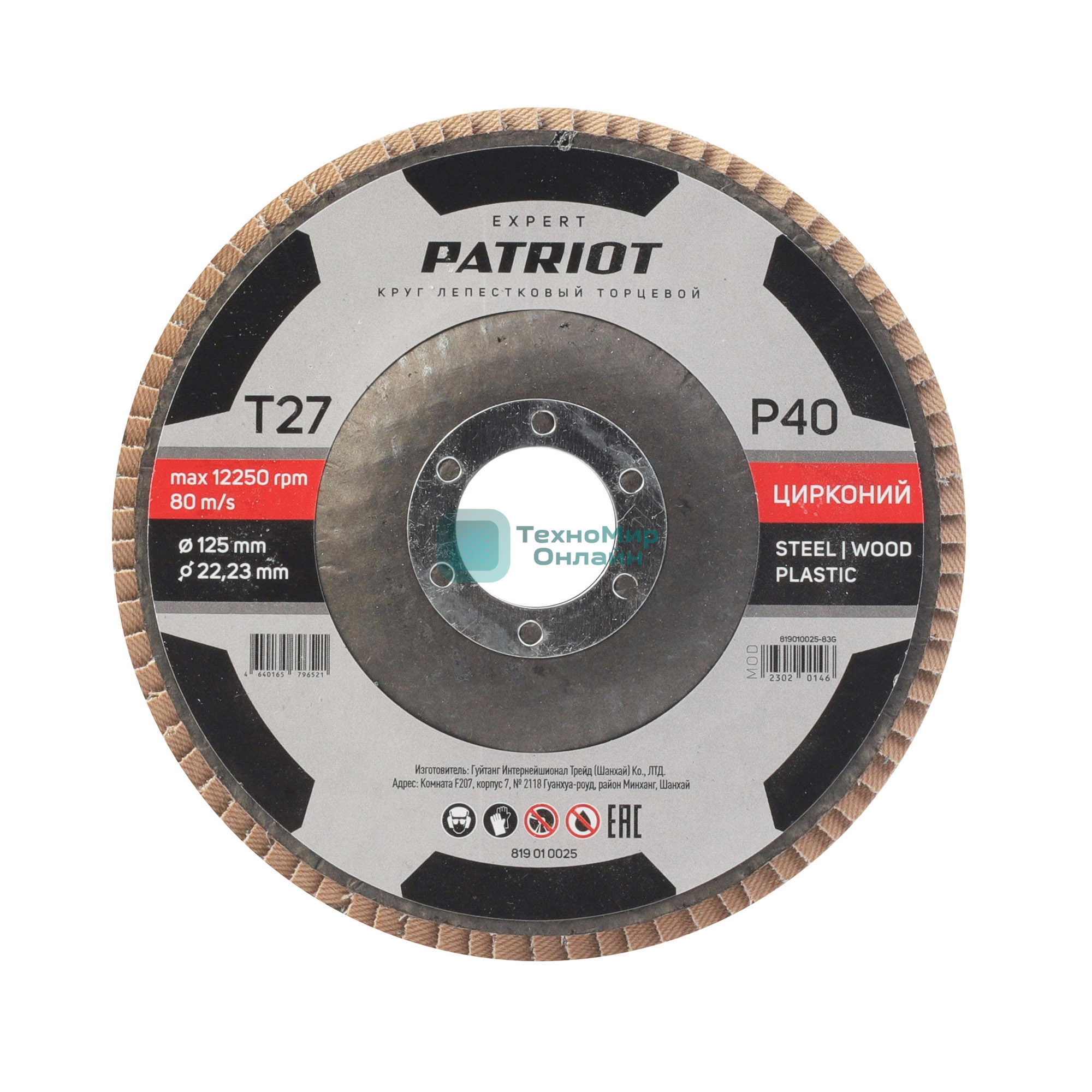 Круг лепестковый торцевой Patriot EXPERT 125 мм*22,23 мм*P40 цирконий