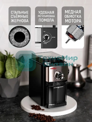 Кофемолка ARESA AR-3607