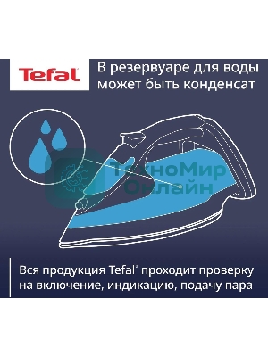 Утюг Tefal FV5736E0 2500Вт, 220г, синий