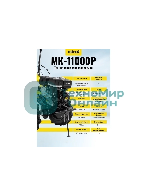 Сельскохозяйственная машина Huter МК-11000 (70/5/9) бензиновый 11л.с.