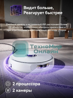 Робот-пылесос Narwal Freo Z Ultra белый YJCC017