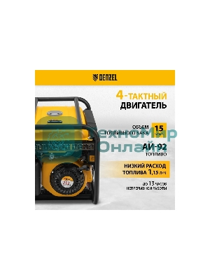 Электрогенератор бензиновый Denzel PS-33E, 3.3 кВт, 85 дБ, 48.5 кг