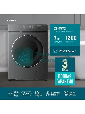 Стиральная машина Centek CT-1972 серый, загрузка фронтальная 7 кг, 1200 об/мин, Класс: A++