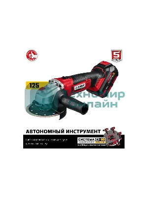 Угловая шлифовальная машина ЗУБР 18В, 1 АКБ (4Ач), в кейсе. УШМ-18-125-41