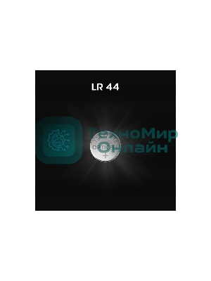 Батарея Opticell Specialty LR44 (2шт) блистер