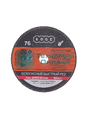 Диск абразивный отрезной EDGE by Patriot 76x1,2x10 по металлу (Россия), 5 шт