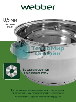 Набор посуды WEBBER BE-615/6 из нерж.стали 6 пр. 2,9 л, 5,1 л, 6,6 л со стеклянными крышками В наборе 6 предметов: кастрюля со стеклянной крышкой 18х11,5 см; 2,9 л кастрюля со стеклянной крышкой 22х13,5 см; 5,1 л кастрюля со стеклянной крышкой 24х14,5 см; 6,6 л Толщина стали 0,5 мм