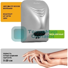 Сушилка для рук Puff -8814C 800Вт хром