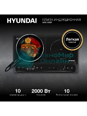 Плита настольная электрическая Hyundai HYC-0107 черный стеклокерамика (настольная)