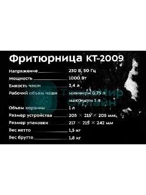 Фритюрница Kitfort КТ-2009 1000Вт серебристый/черный