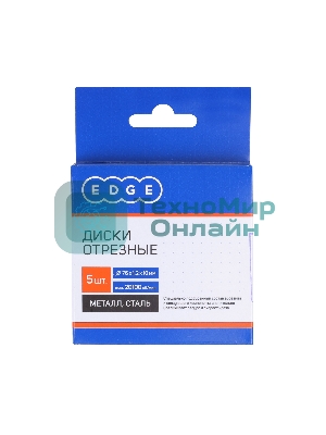 Диск абразивный отрезной EDGE by Patriot 76x1,2x10 по металлу (Россия), 5 шт