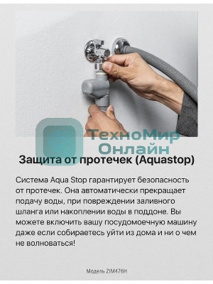 Встраиваемая посудомоечная машина Hansa ZIM476H