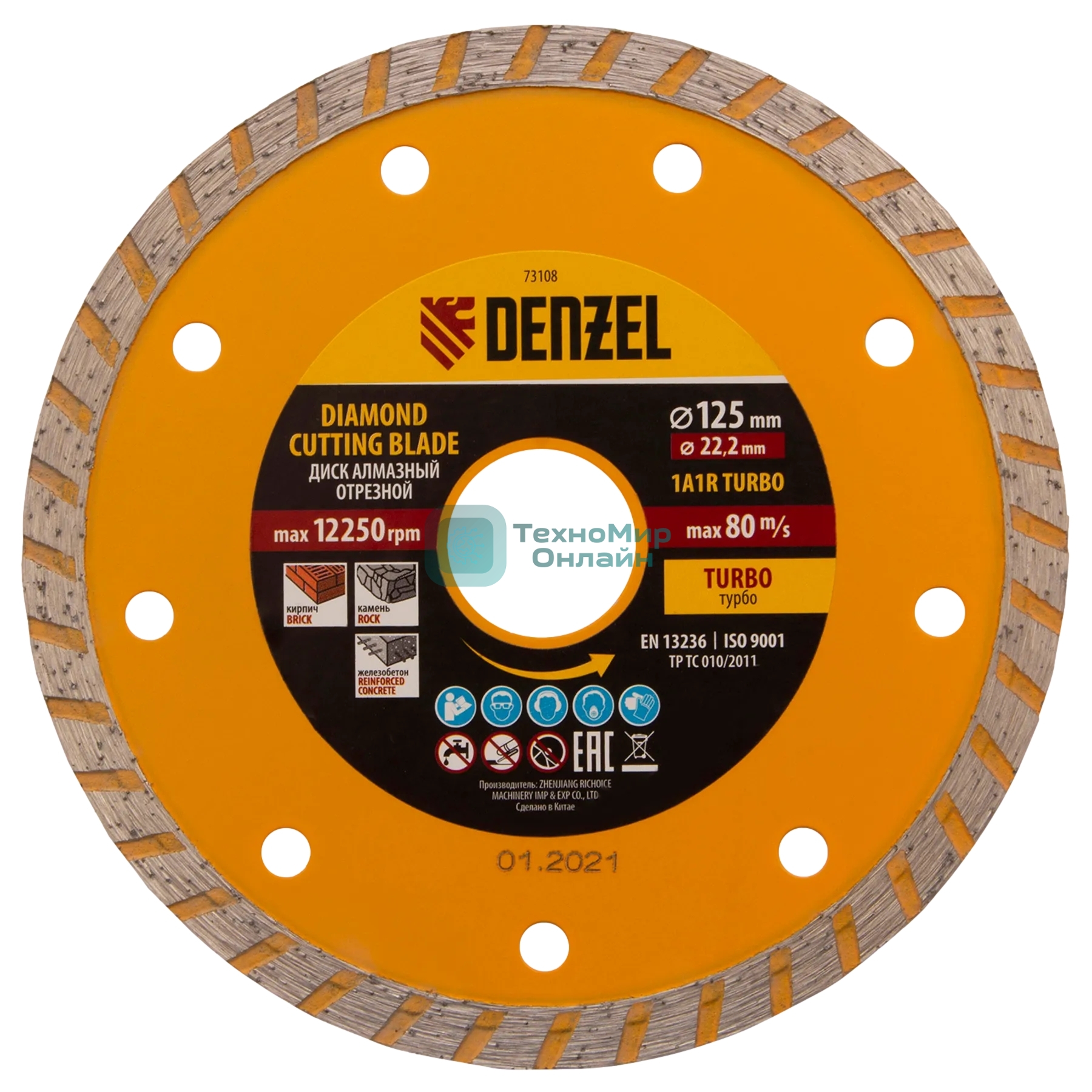 Диск алмазный отрезной Denzel ф125 х 22,2 мм, турбо, сухое резание