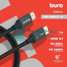 Кабель аудио-видео Buro HDMI (m)/HDMI (m) 1м. феррит.кольца Позолоченные контакты черный (BHP-HDMI-2.1-1G)