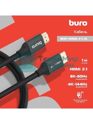 Кабель аудио-видео Buro HDMI (m)/HDMI (m) 1м. феррит.кольца Позолоченные контакты черный (BHP-HDMI-2.1-1G)