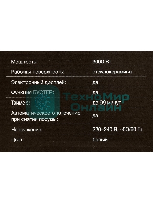 Плита настольная электрическая Hyundai HYC-0108 белый стеклокерамика (настольная)