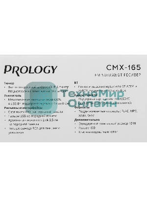 Автомагнитола Prology CMX-165, 1 DIN, Bluetooth, USB Type-A, AUX, пульт ДУ