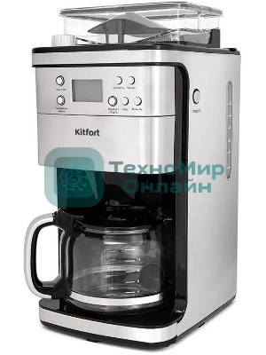 Кофеварка капельная Kitfort КТ-705 серебристый, исп. кофе - зерновой/молотый, 1.5 л, 1000 Вт.