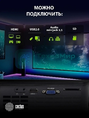 Проектор Cactus 1900 LUMENS CS-PRE.05B.WXGA