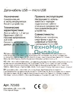 Кабель DEPPA 72103, 1.2м, черный