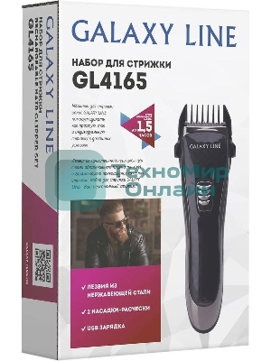 Набор для стрижки Galaxy Line GL 4165, черный, 3 Вт, время непрерывной работы до 1,5 ч, время зарядки около 2 часов, аккум. Li-Ion 3,7 В, емкость аккум. 600 мА*ч, лезвия из нержав. стали, ширина лезвия 40 мм, 2 насадки-расчески (3 и 6 мм, 9 и 12 мм), USB зарядка