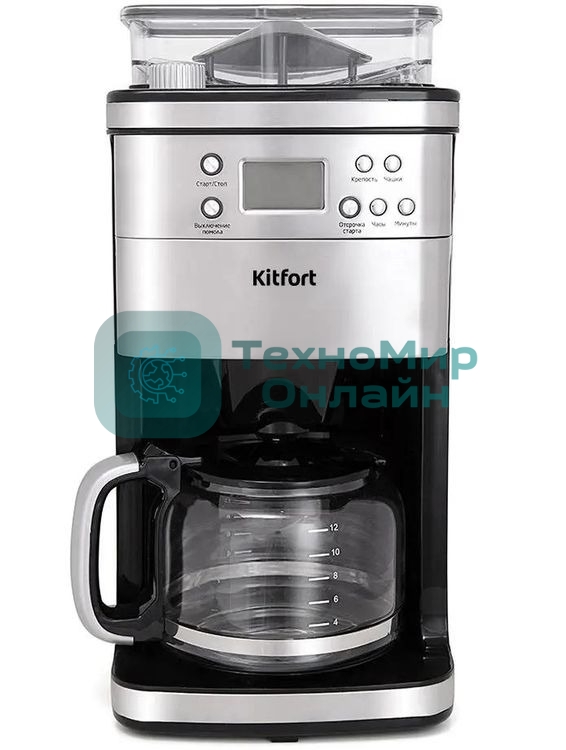 Кофеварка капельная Kitfort КТ-705 серебристый, исп. кофе - зерновой/молотый, 1.5 л, 1000 Вт.