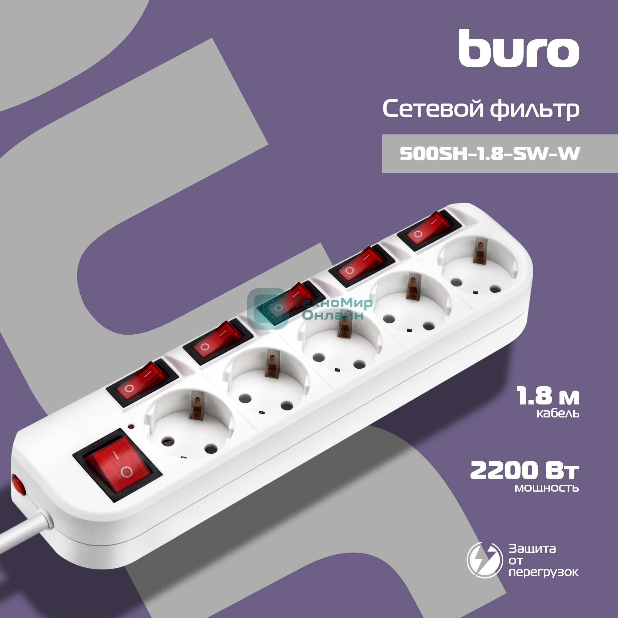 Сетевой фильтр Buro 500SH-1.8-SW-W 1.8 м, 5 розеток, белый, коробка