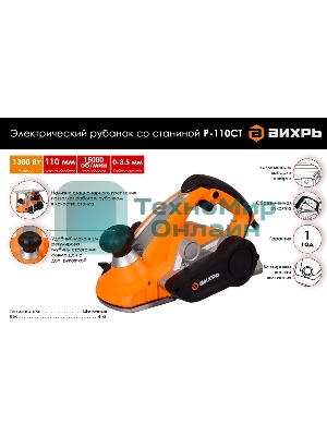 Рубанок электрический Вихрь Р-110СТ/со станиной/72/5/4
