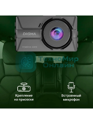 Видеорегистратор Digma FreeDrive 300DW, 2560x1440, 3