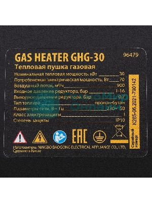 Газовая тепловая пушка Denzel GHG-30, 30 кВт, 900 м3/ч, пропан-бутан