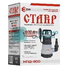 Насос погружной дренажный СТАВР НПД-900