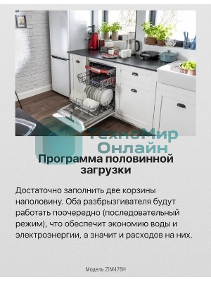 Встраиваемая посудомоечная машина Hansa ZIM476H