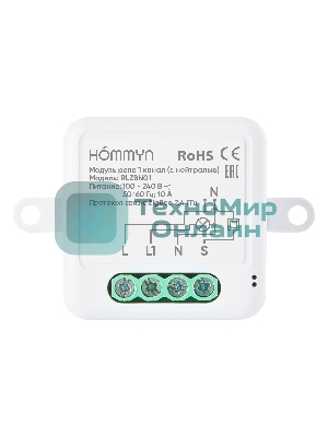 Модуль реле HOMMYN zigbee 1 канал (с нейтралью) RLZBN01