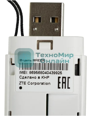 Модем ZTE MF833 2G/3G/4G USB Firewall +Router внешний белый