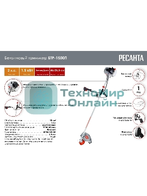 Триммер бензиновый Ресанта БТР-1500П 1500Вт 2л.с. неразбор.штан. реж.эл.:леска/нож