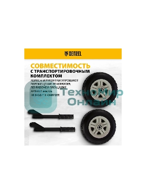 Электрогенератор бензиновый Denzel PS-55EA, 5.5 кВт, 85 дБ, 86 кг