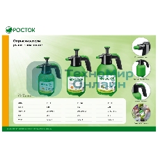 Опрыскиватель РОСТОК РП-1.5 1,5 л, ручной, помповый, колба из полиэтилена