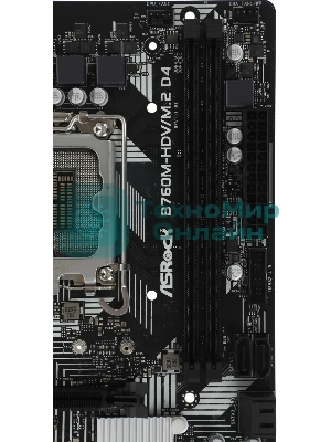 Материнская плата ASRock B760M-HDV/M.2 D4, LGA 1700, Intel B760, 2xDDR4, 4xSATA, 2xM.2, 1xPCIe 4.0 x16, 2xPCIe x1, 1xDP, 1xHDMI, 1xVGA, 1x 1Gb LAN, 2xUSB-A 3.2 Gen 1, 3xUSB 2.0, 3x3.5 мм, 7.1, mATX