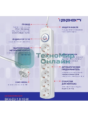 Сетевой фильтр Ippon BK-6-EU-1.8-10-W 1.8 м, 6 розеток, белый, коробка